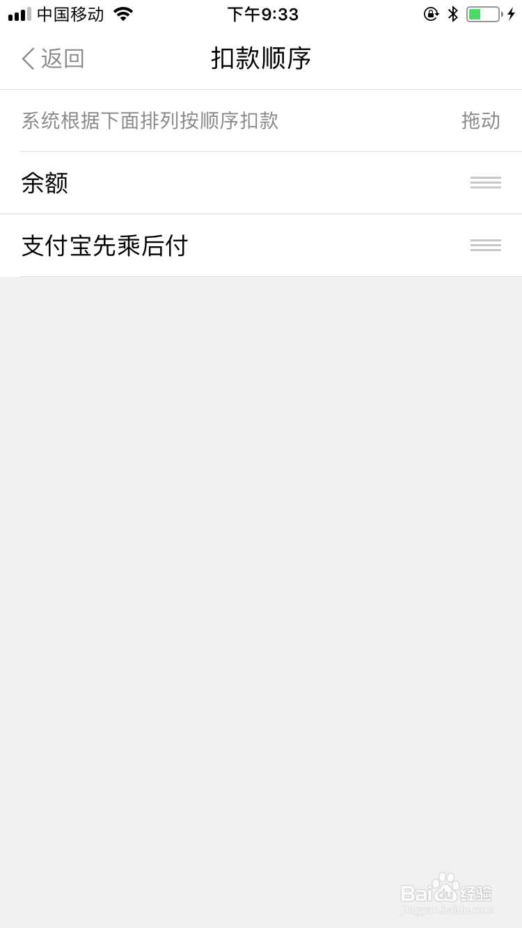 Metro大都会如何更改乘车扣款顺序