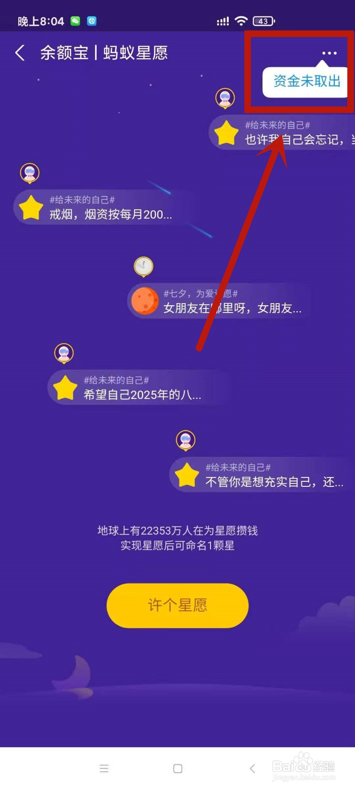 蚂蚁星愿取出来的钱怎么不见了