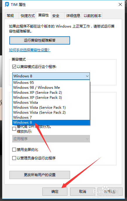 win10系统如何设置软件以win8模式打开？
