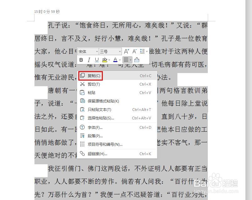 wps如何复制整个文档