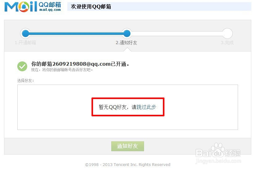 怎么注册qq邮箱