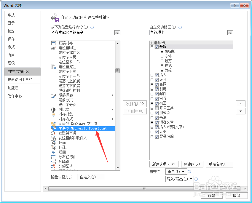 如何做大纲视图PPT