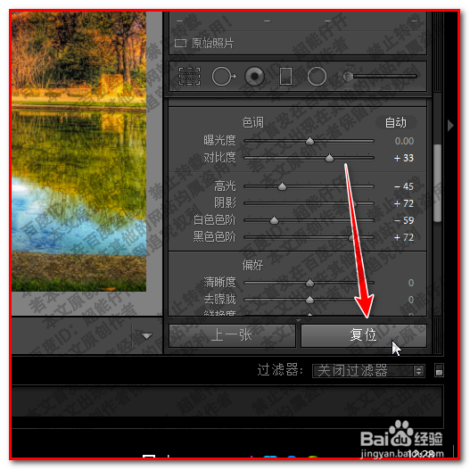 lightroom照片如何复位怎么恢复原始状态?