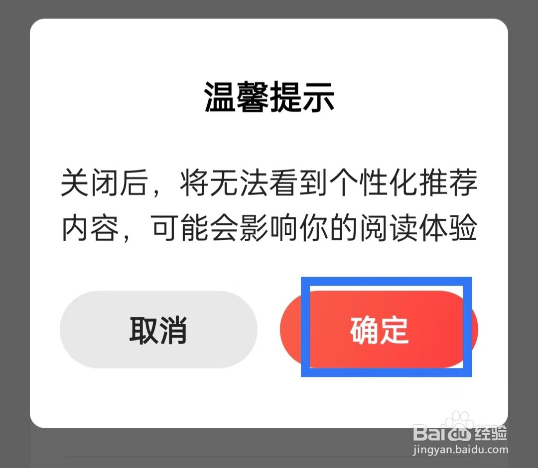 今日头条大字版怎么关闭个性化推荐