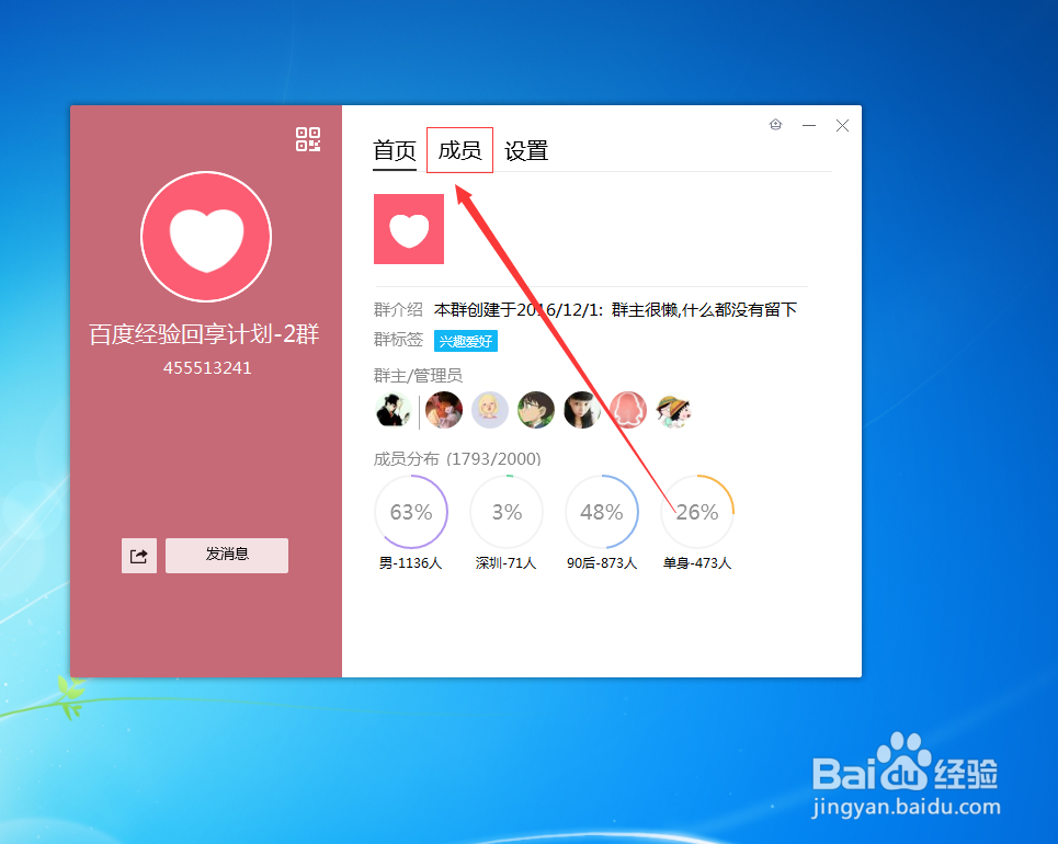 qq如何修改群昵称