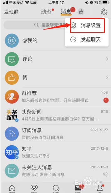 如何拒绝接收未关注人消息