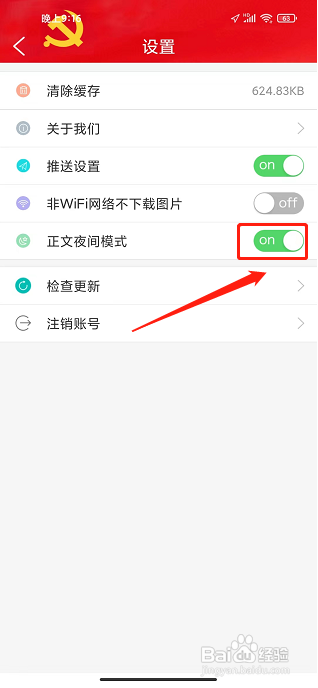 最溧水APP如何开启正文夜间模式
