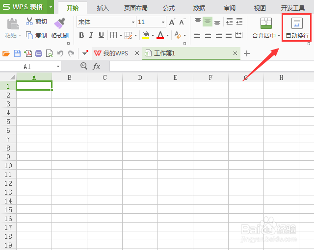WPS表格如何设置自动换行