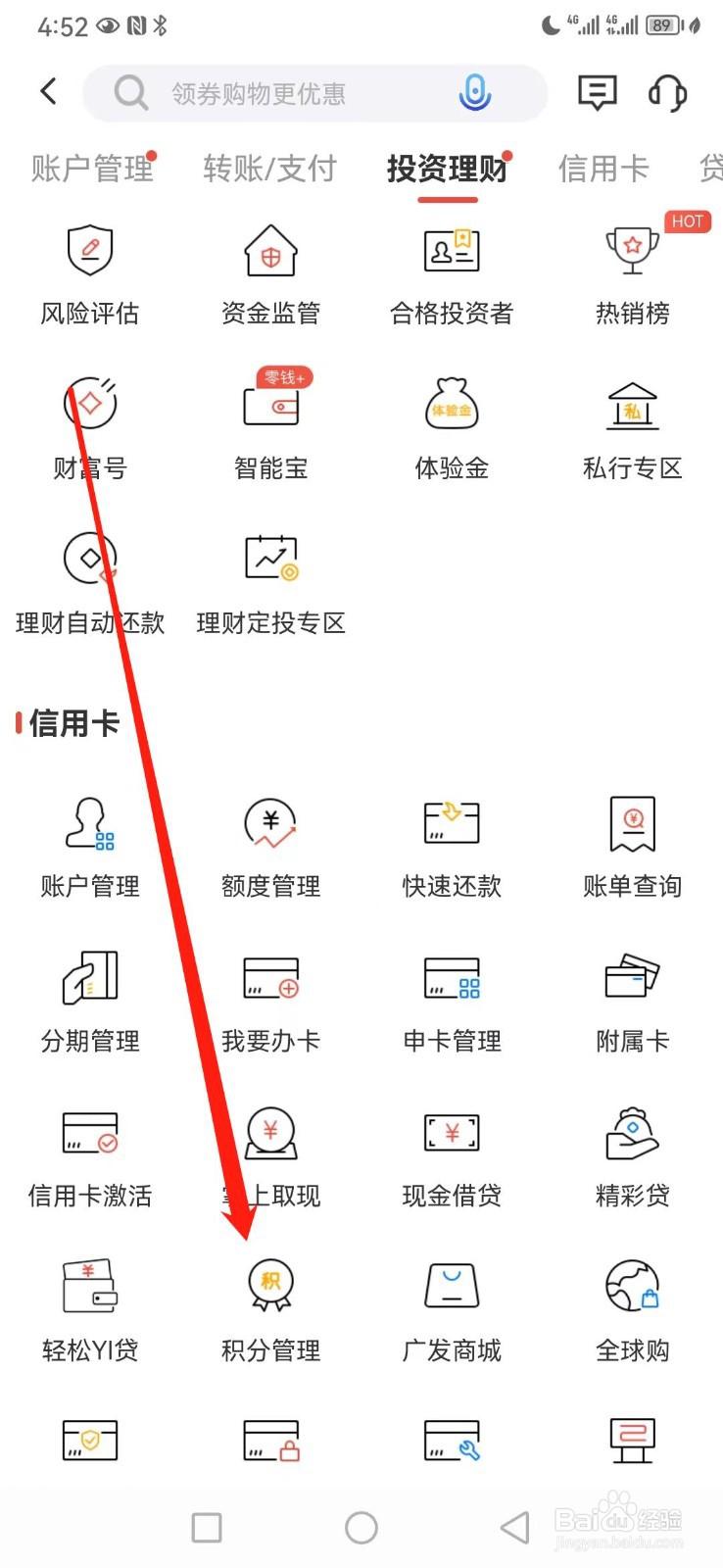 广发银行如何查看积分管理