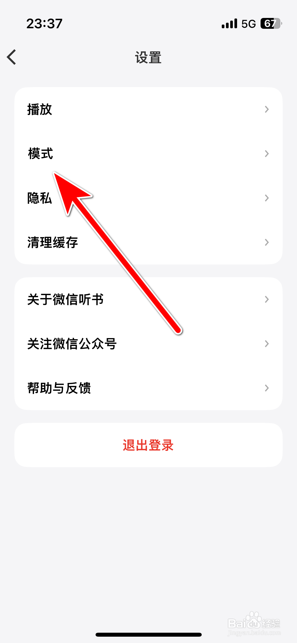 微信听书如何开启深色模式
