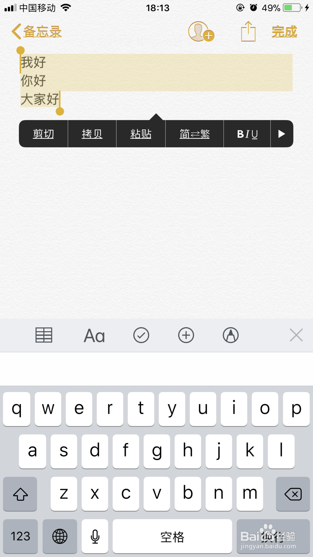 iPhone自带输入法在QQ微信上如何换行