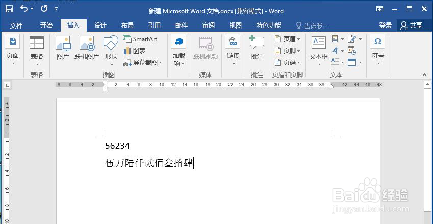 如何将word中的数字变大写