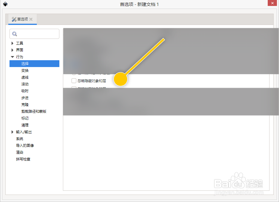 Inkscape怎么设置忽略隐藏对象和层