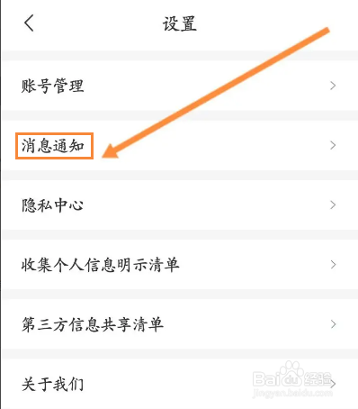 无忧行软件怎么关闭聊天消息通知功能