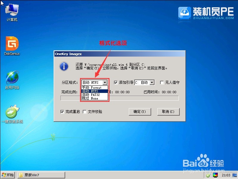 装机员U盘装系统