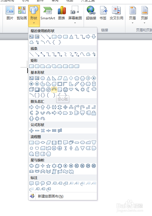 word2010怎么插入形状
