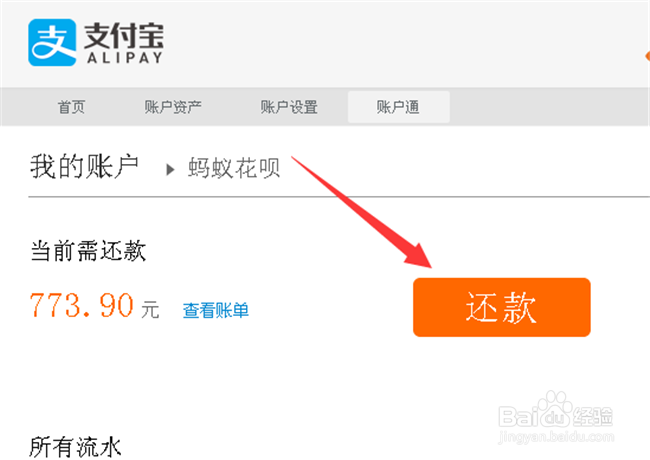 支付宝蚂蚁花呗怎么主动还款怎么提前还款