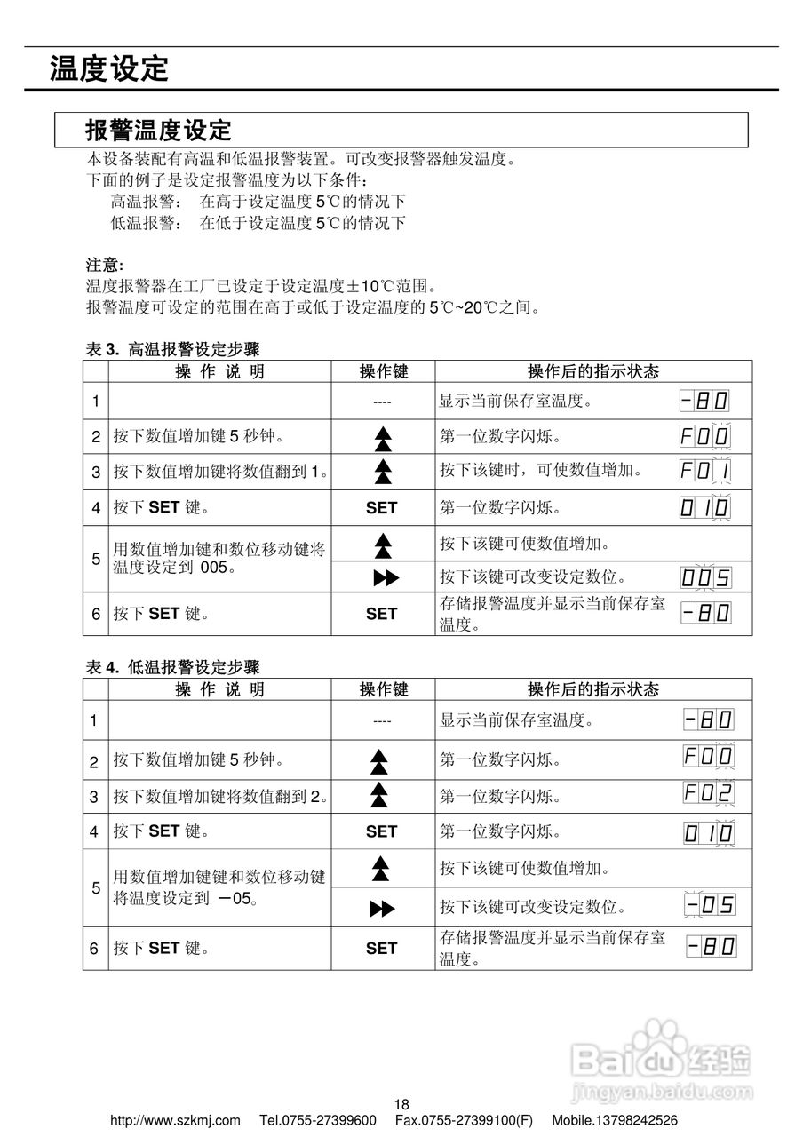 三洋MDF-U32V低温冰箱说明书:[2]