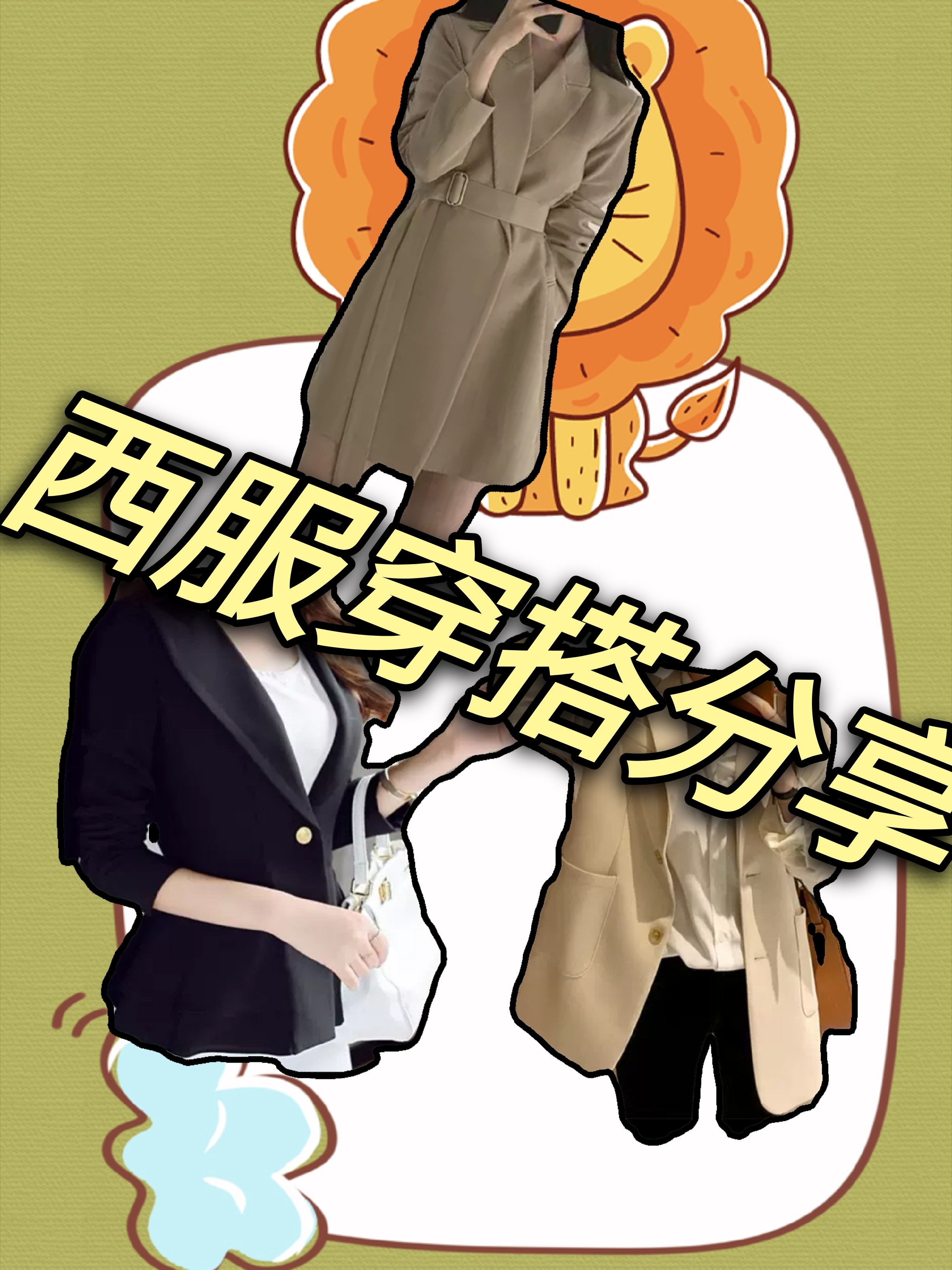 终于让我找到了秋冬西装穿搭指南，我要赶紧康康