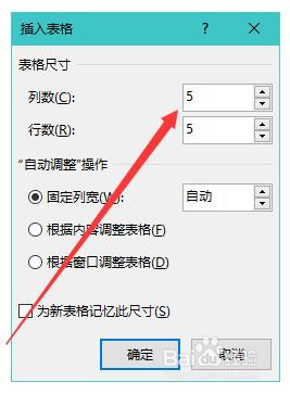 如何用Word制作三线表