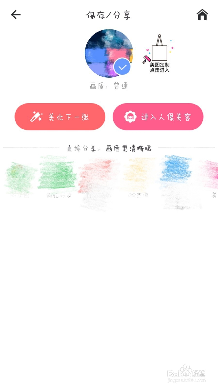 图片怎么打马赛克美图秀秀