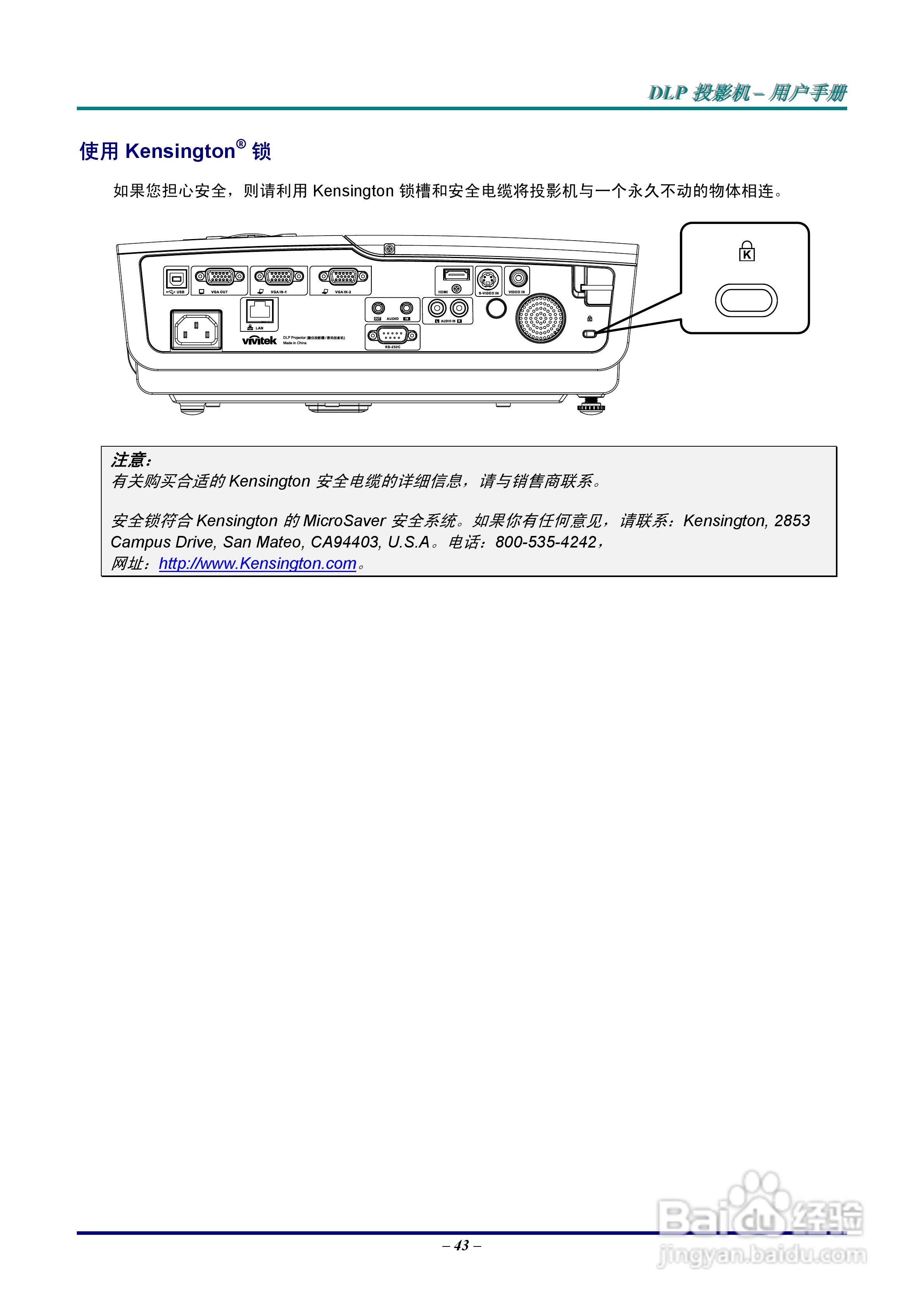 丽讯Vivitek D930TX投影机说明书:[5]