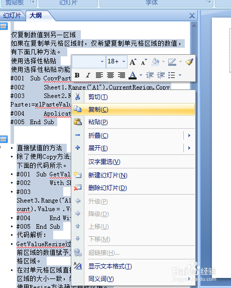 ppt如何转换成word文档Powerpoint怎么转成word