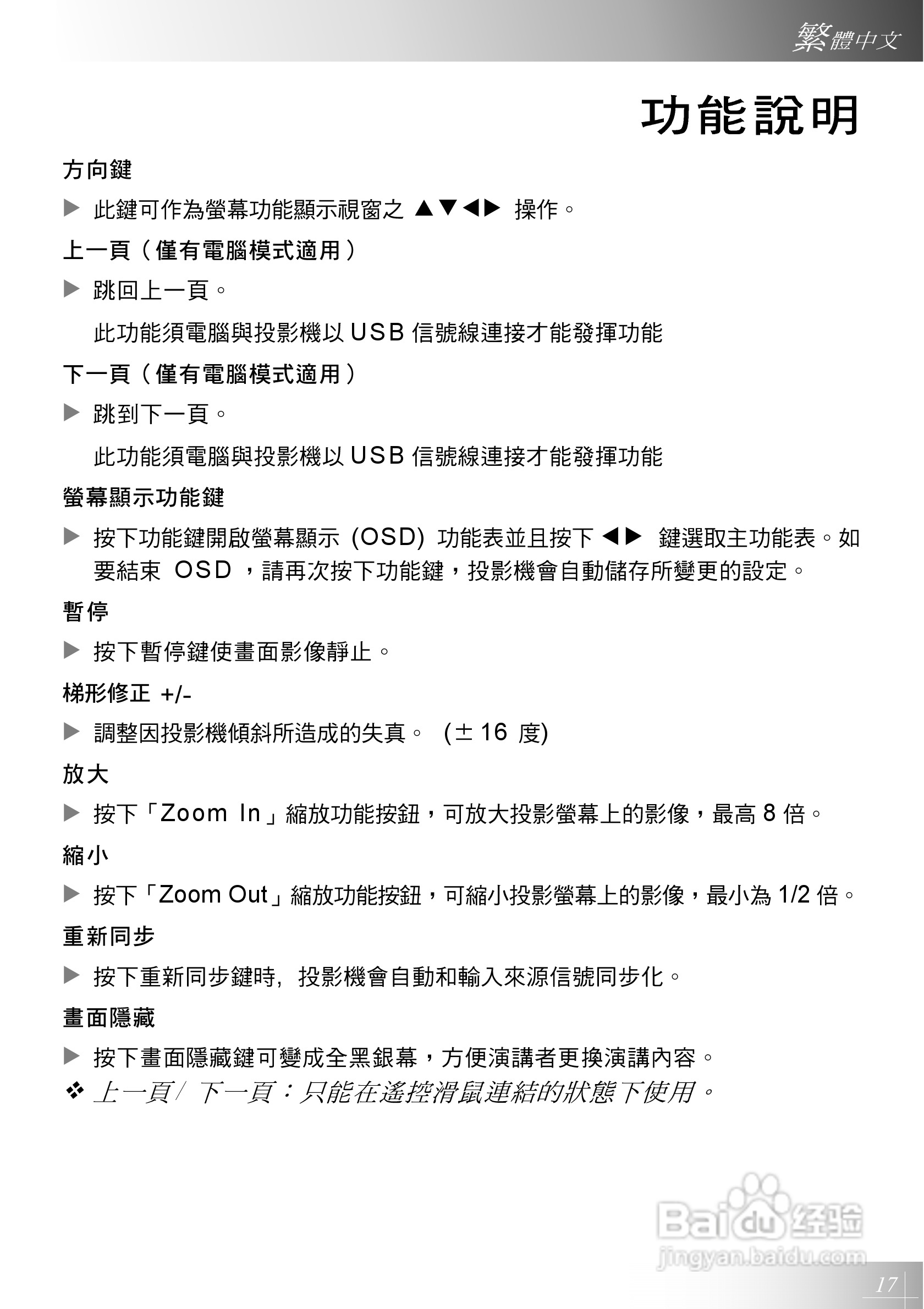 Optoma奥图码 EP731投影机说明书:[2]