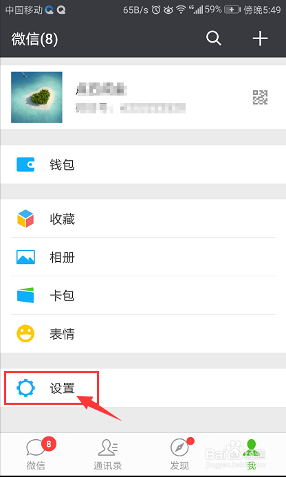 微信怎么变更切换帐号