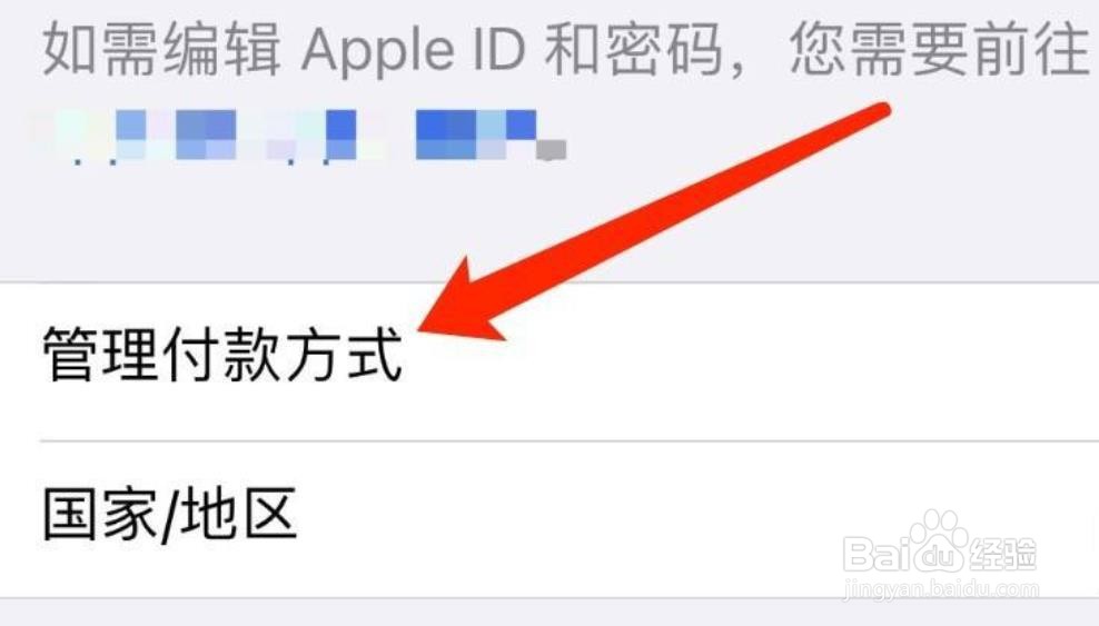 苹果手机如何添加付款方式？