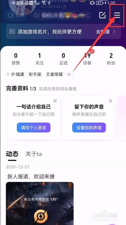 比心APP如何修改登录密码？