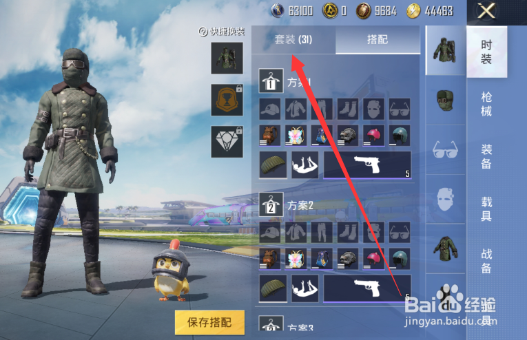 和平精英雪山精英衣服怎么弄