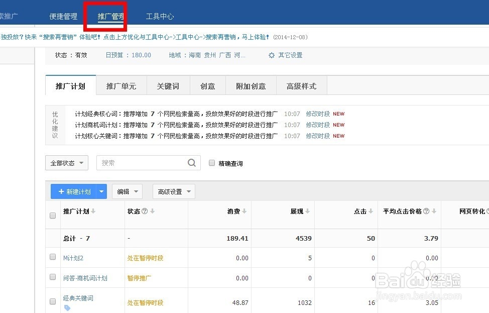 怎么暂停百度推广