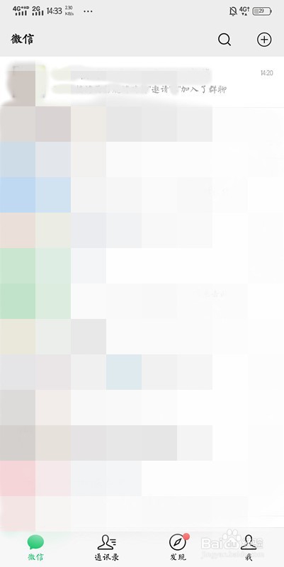 微信群消息怎么屏蔽