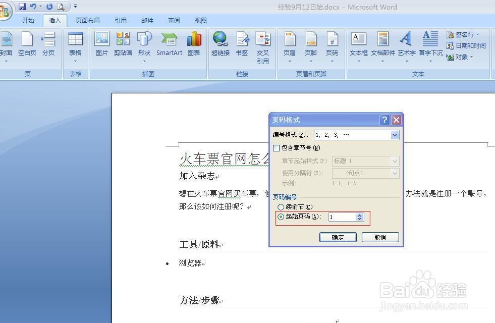 Word怎么设置首页不显示页码