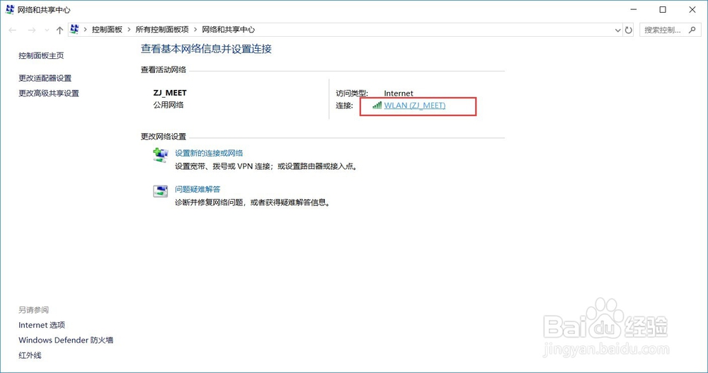 windows10系统如何查看无线网络密码