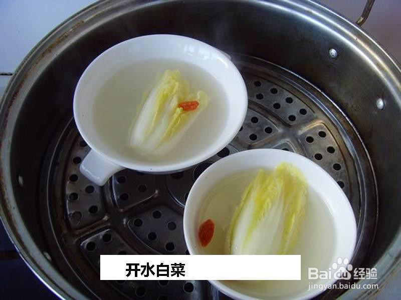 开水白菜的做法