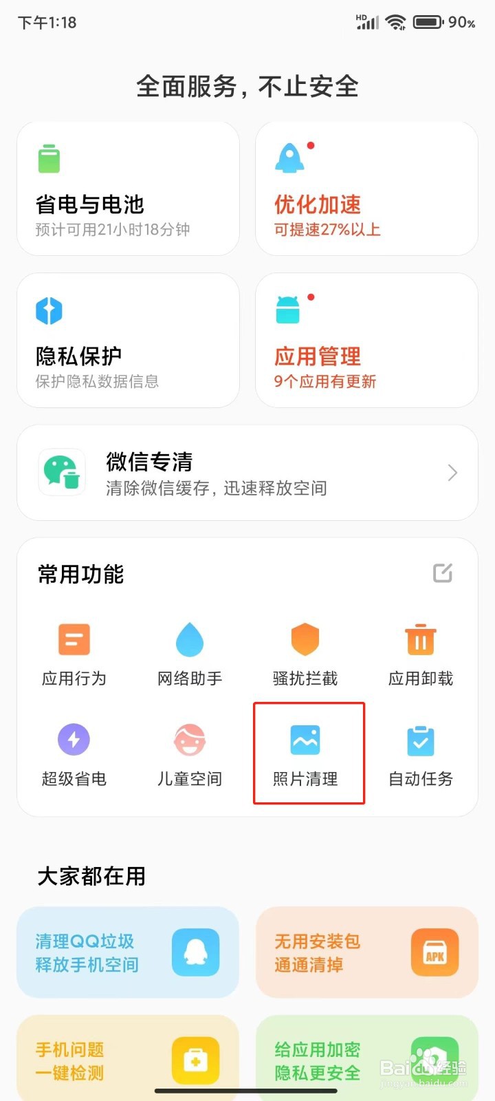红米K30至尊纪念版怎样清理相似照片
