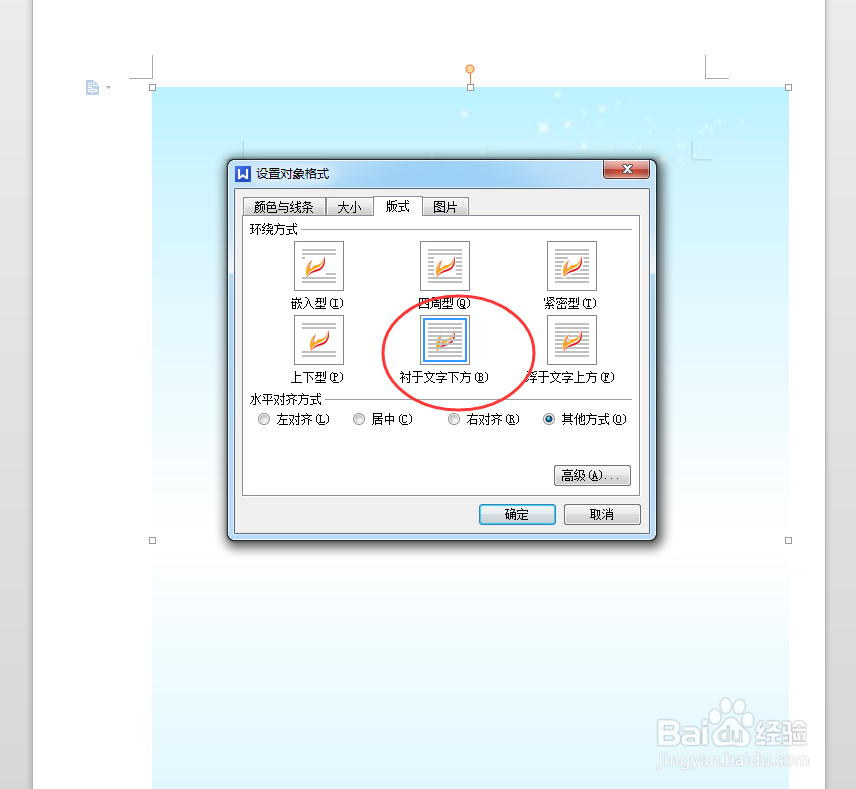 word，wps如何设置背景图片，如何插入图片？