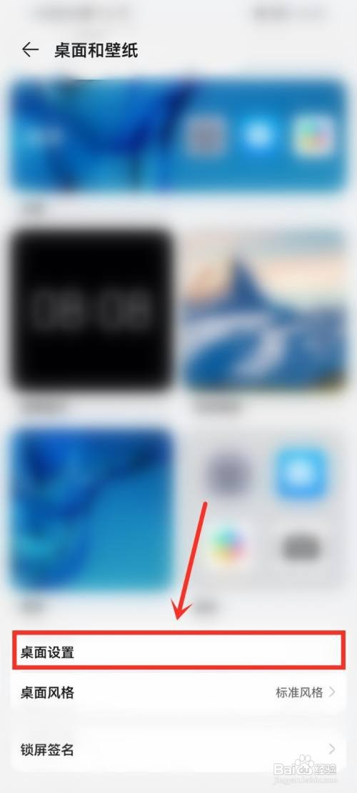 华为手机桌面图标大小怎么才能调