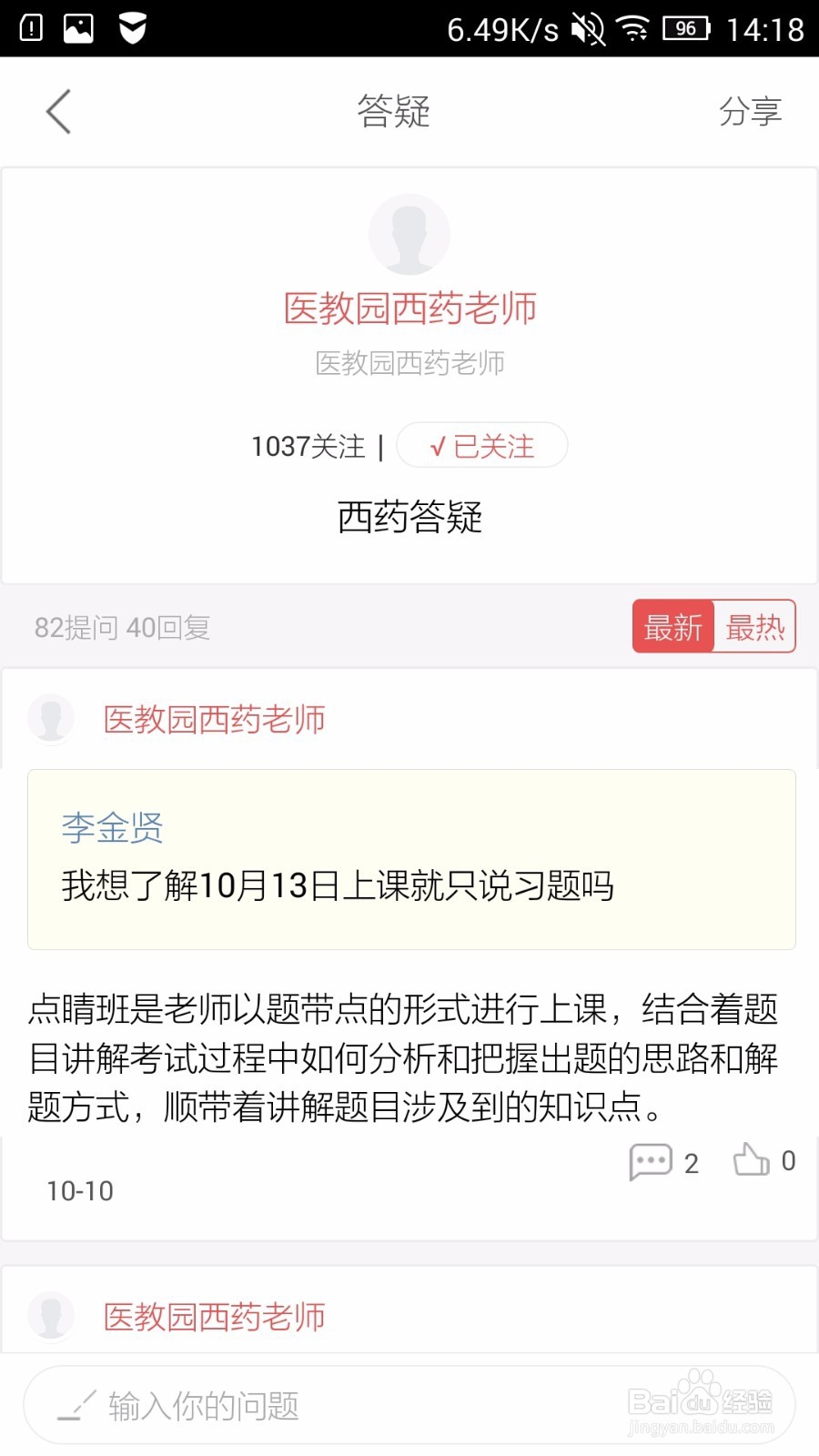 执业药师APP介绍