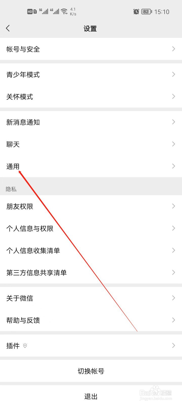 微信运动怎么停用