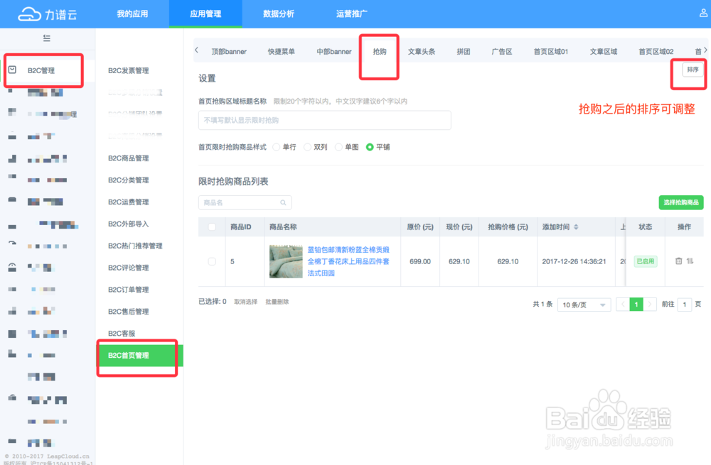 力谱云移动电商APP制作教程