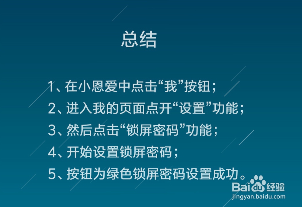 小恩爱怎么设置锁屏密码