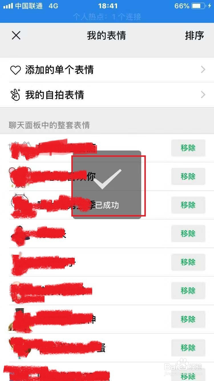 微信怎么移除表情包？
