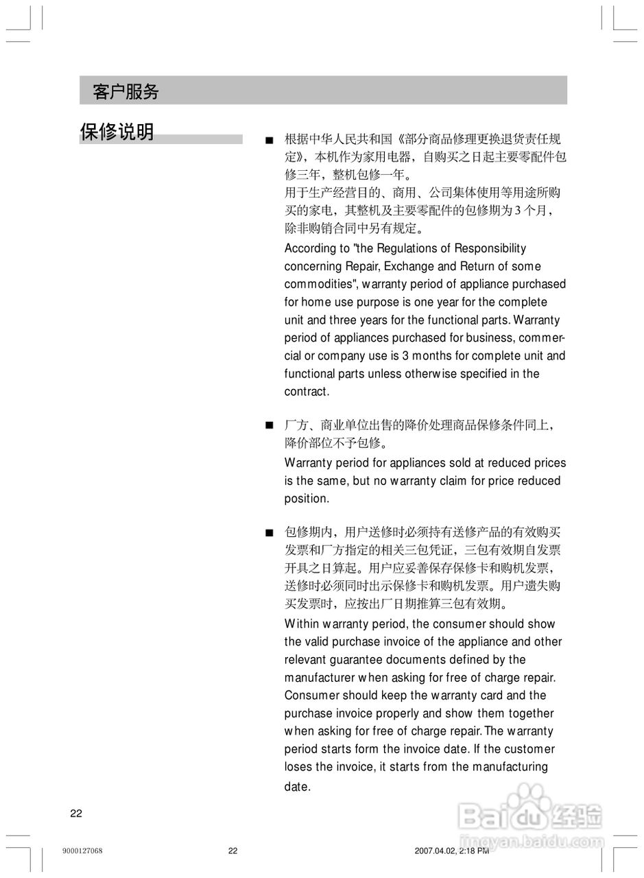 Siemens西门子KK23V32TI冰箱说明书:[3]