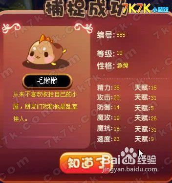 洛克王国毛懒懒怎么抓