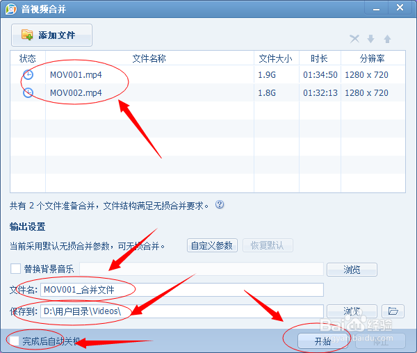 怎么对视频文件进行合并