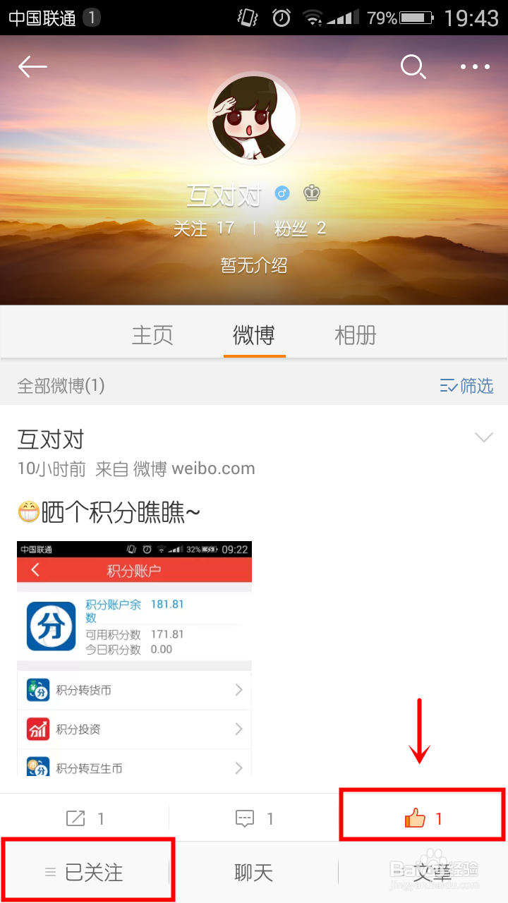 如何使用电脑、手机在新浪微博中关注好友