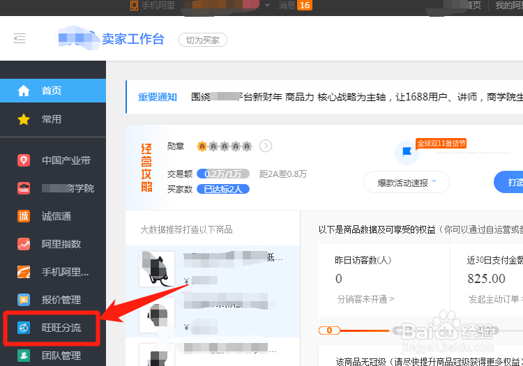 千牛阿里巴巴如何设置子账号
